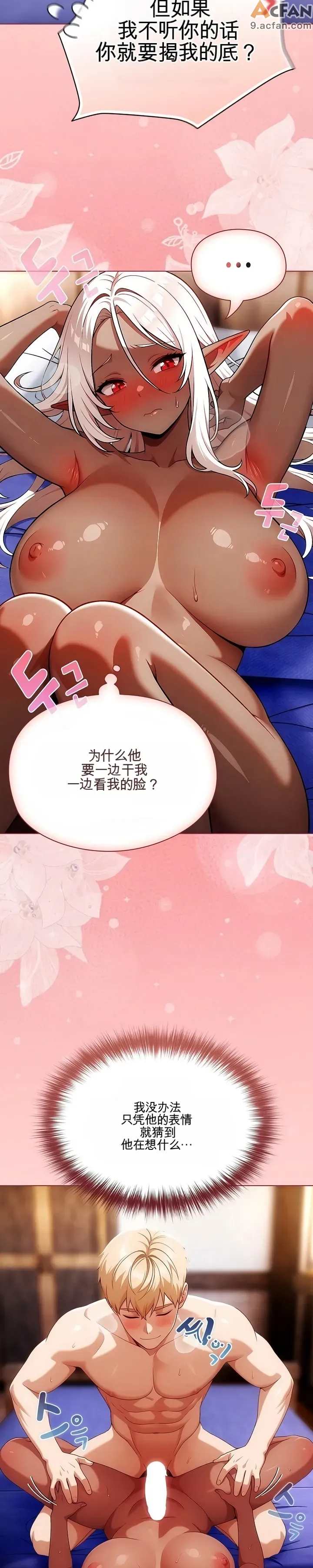 她假裝自己是黑暗精靈！_1-6話, pahina 65