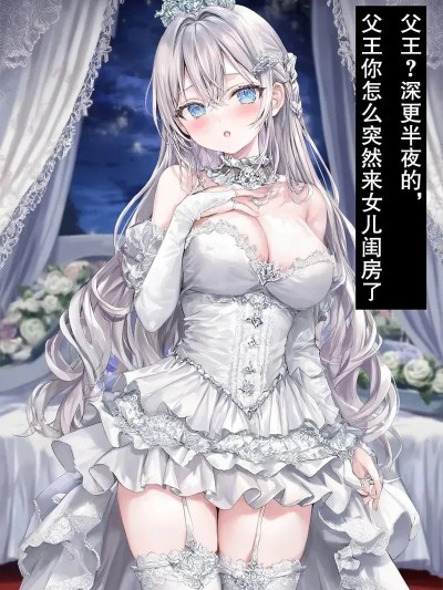Poster para sa 公主的性启蒙