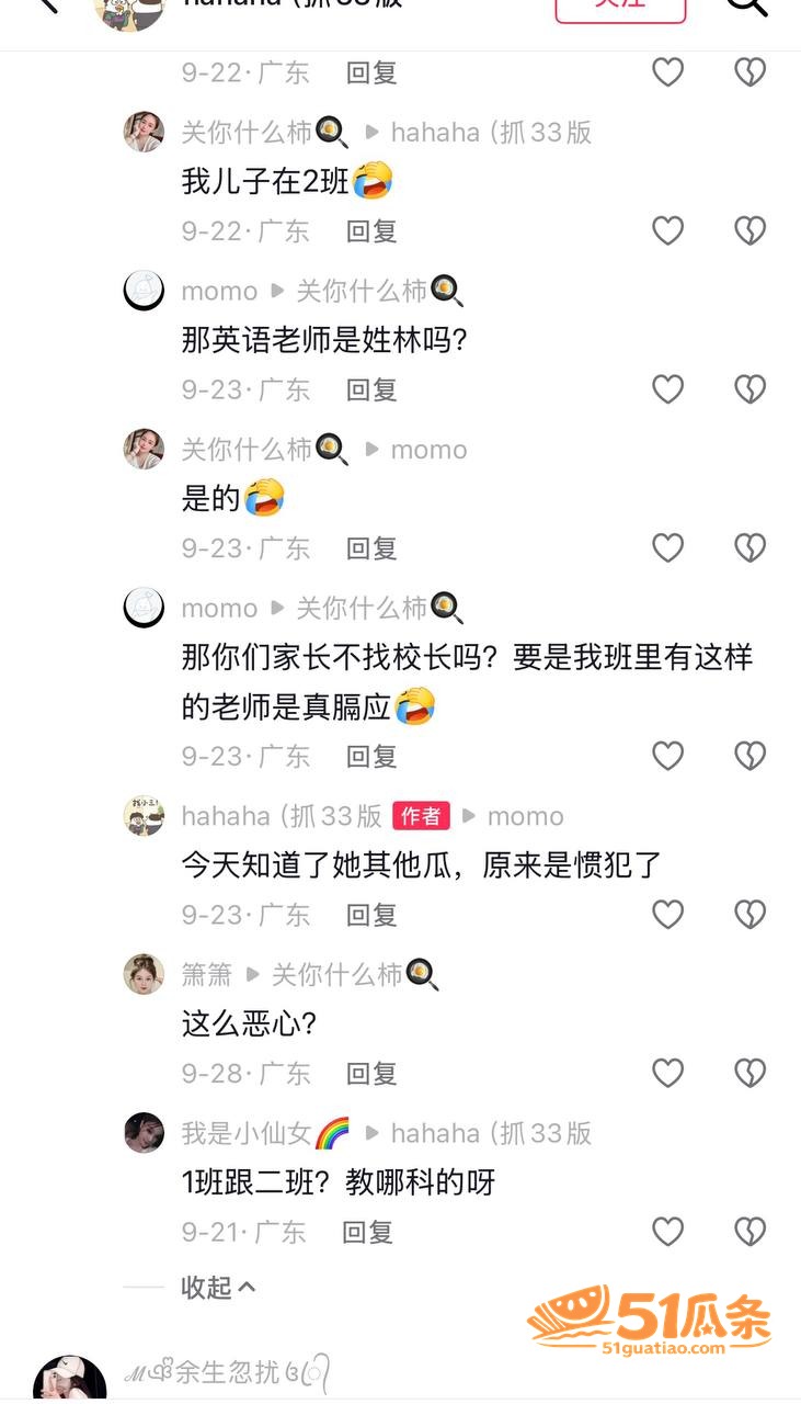 林远远 师德讲堂翻车相关图片22