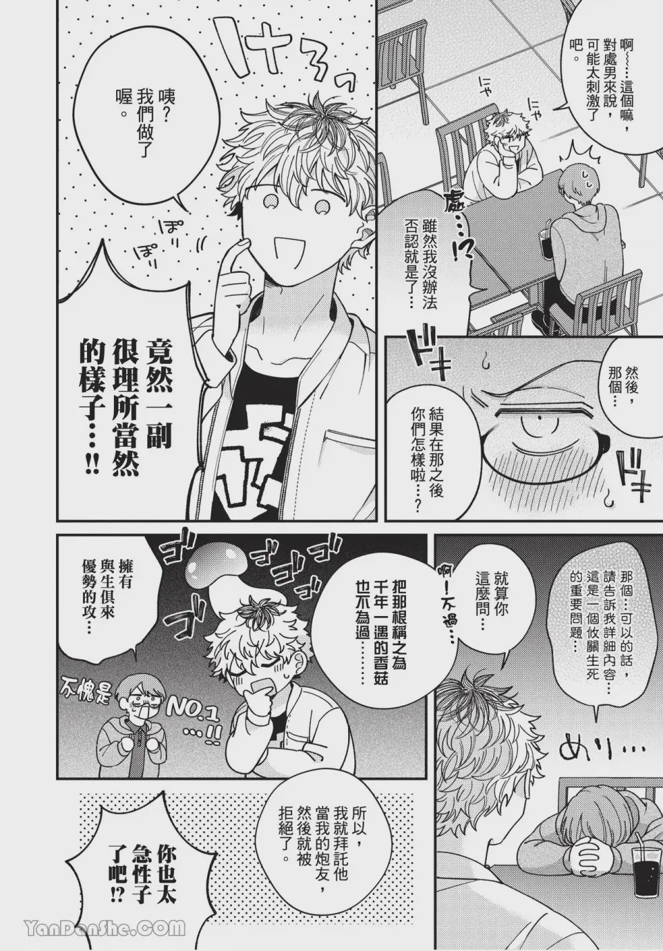 第1话、43 ページ