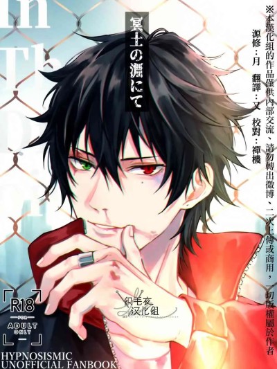 โปสเตอร์สำหรับ [壼屋 (古物商)] 冥土の淵にて