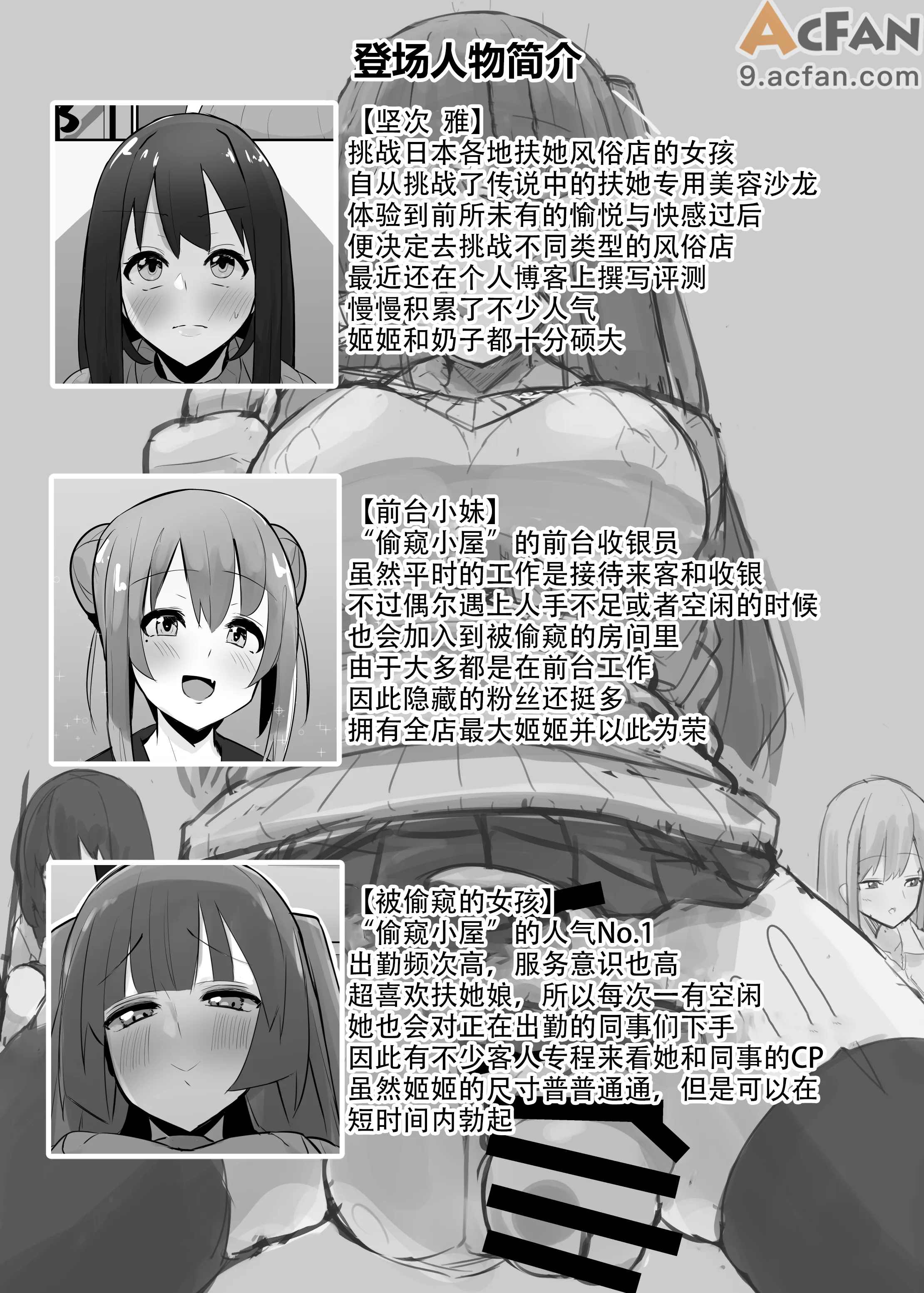 全是扶她娘的色色风俗店我，我来啦, 페이지 4