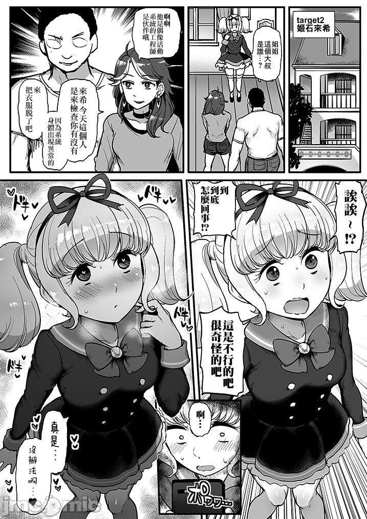 [糖分超标汉化组] [Digital] [フロム脳患者の会 (ティラヌー)] 催眠カツドウ!らきノエル編 (アイカツ!) [中国翻訳 [DL版], страница 15