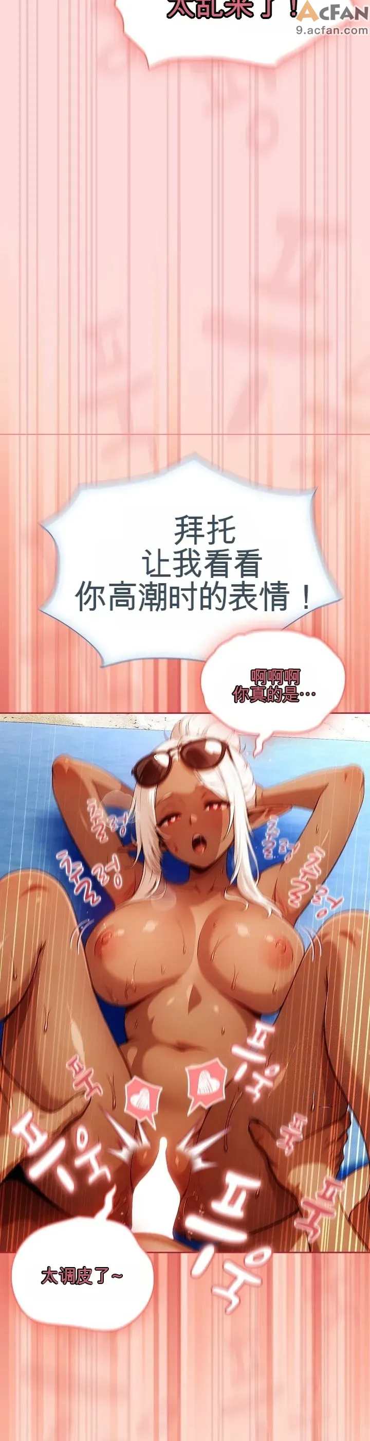 她假裝自己是黑暗精靈！_1-6話，第 220 页