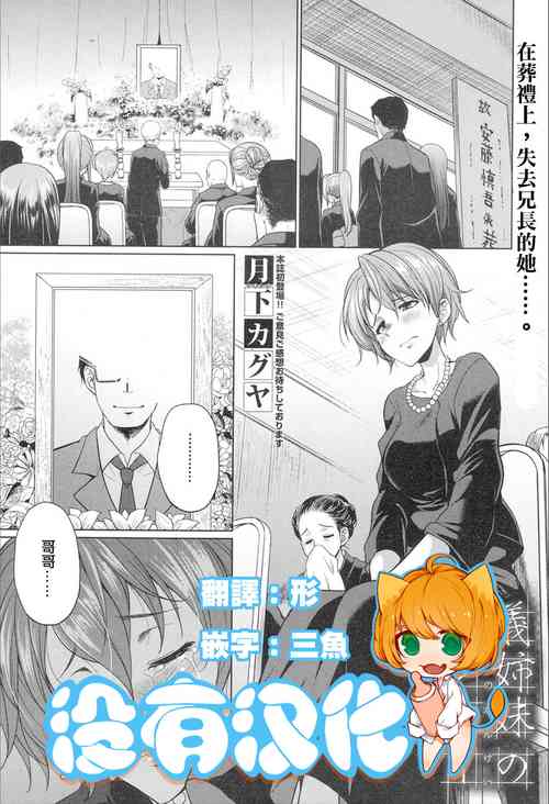 โปสเตอร์สำหรับ [月下火愚夜(月下カグヤ)] 義姉妹のカンケイ(COMIC 夢幻転生 2020年02月号)  [中国翻訳]