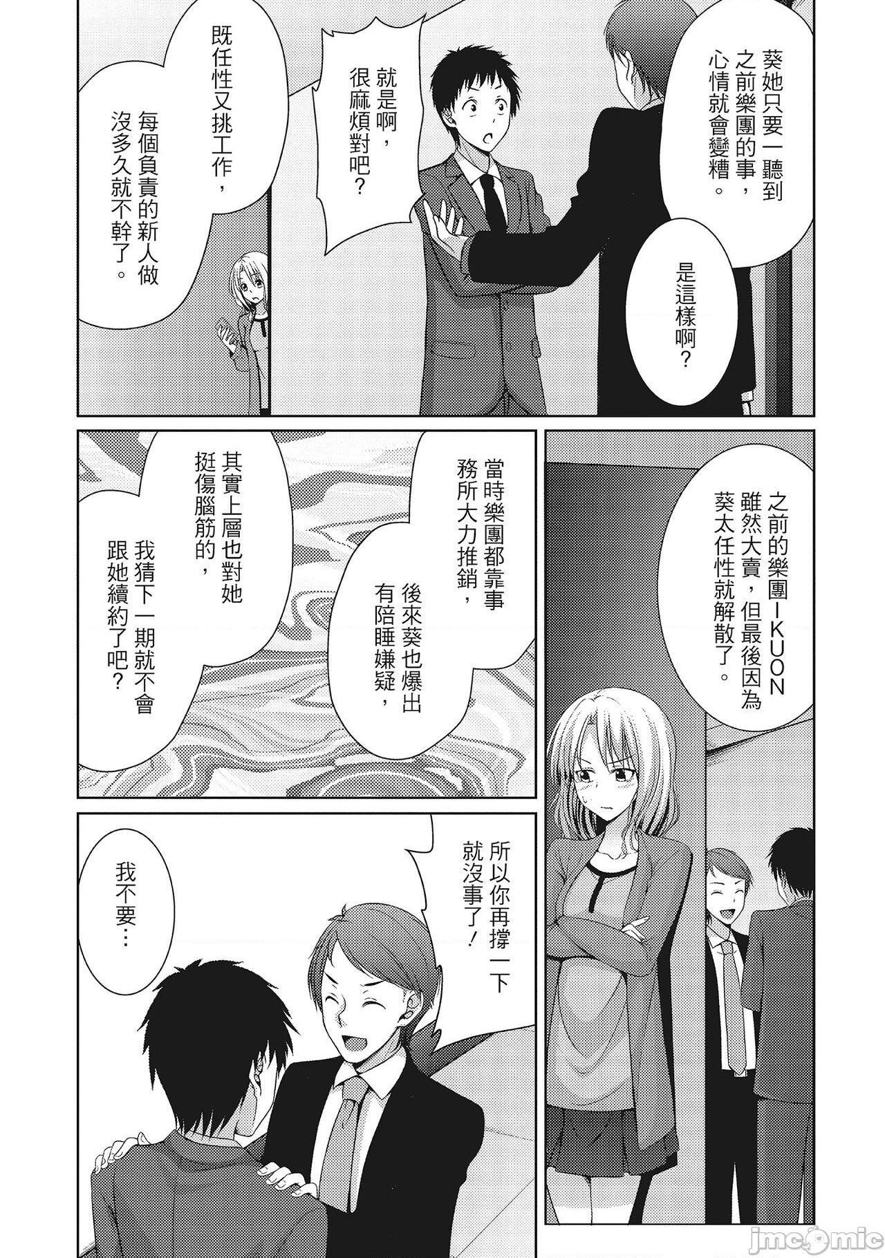 [一夢] やわちちフェスティバル [中国翻訳], страница 125