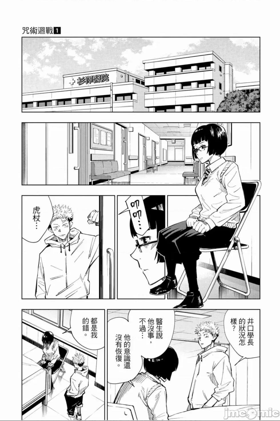 咒術回戰 [ 芥見下々] 咒术回战 第1话, หน้า 76