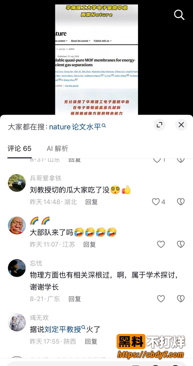 大学教授刘定平出轨21