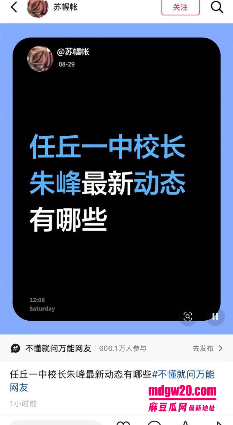 河北任丘一中副校长朱峰私生活混乱 被指与八中男老师发生关系后感染艾滋 导致女老师也被传染
