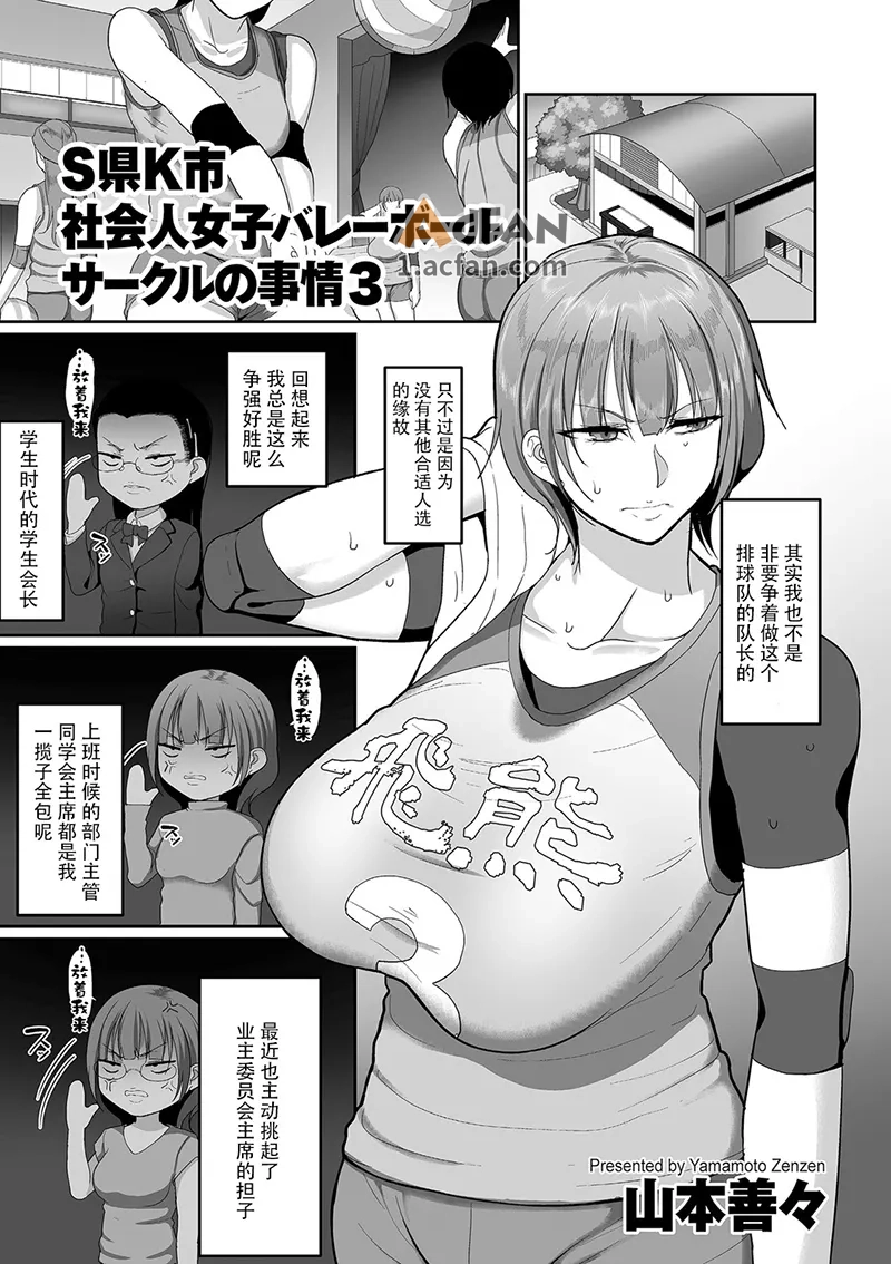 S県K市 社会人女子バレーボールサークルの事情 のポスター
