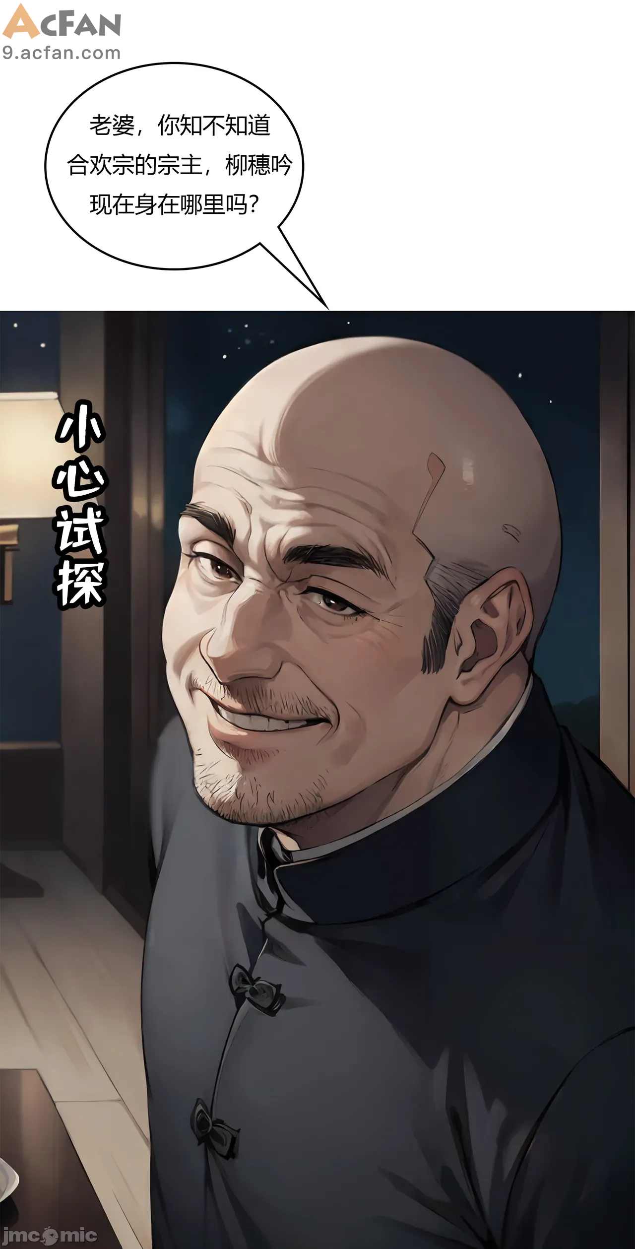 我成了合欢宗的唯一弟子，第 204 页