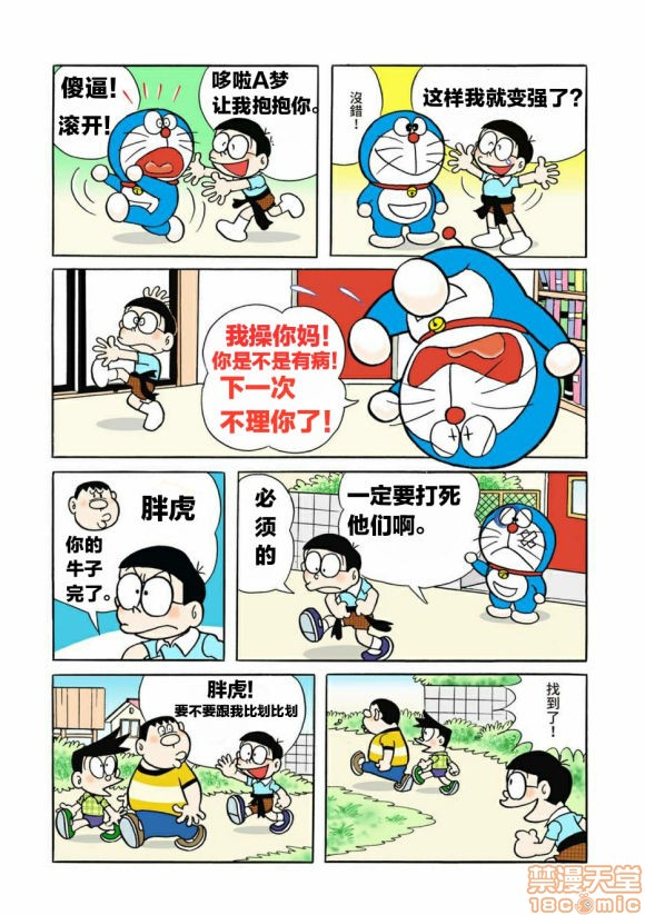 哆啦批梦之带专人上人, страница 38