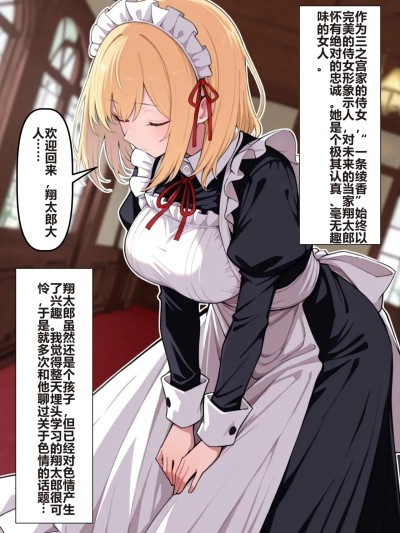 [tsf-saeki]附身女仆【机翻】 [AI Generated] のポスター