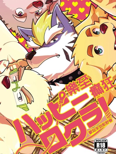 Плакат для 乐至癫狂！欢迎来到饥野寮！ (Tokyo Afterschool Summoners) [Chinese] [37.2℃ (ゆずぽこ)] ハッピーロクラ！-ようこそ飢野寮へ- (東京放課後サモナーズ)