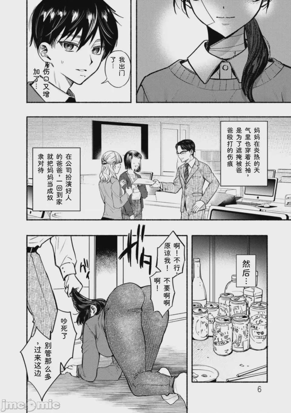 第1话, страница 6