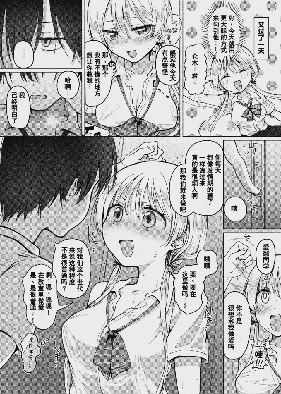 第1话, pahina 9