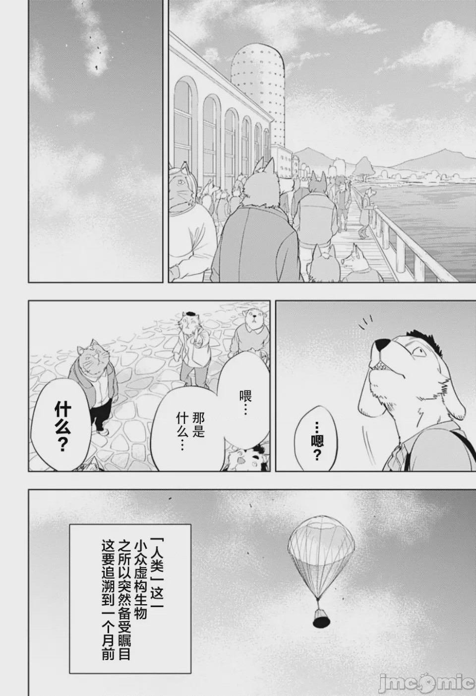 第1话 短篇, страница 2