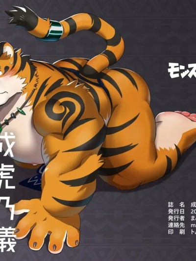 成虎乃仪 的封面