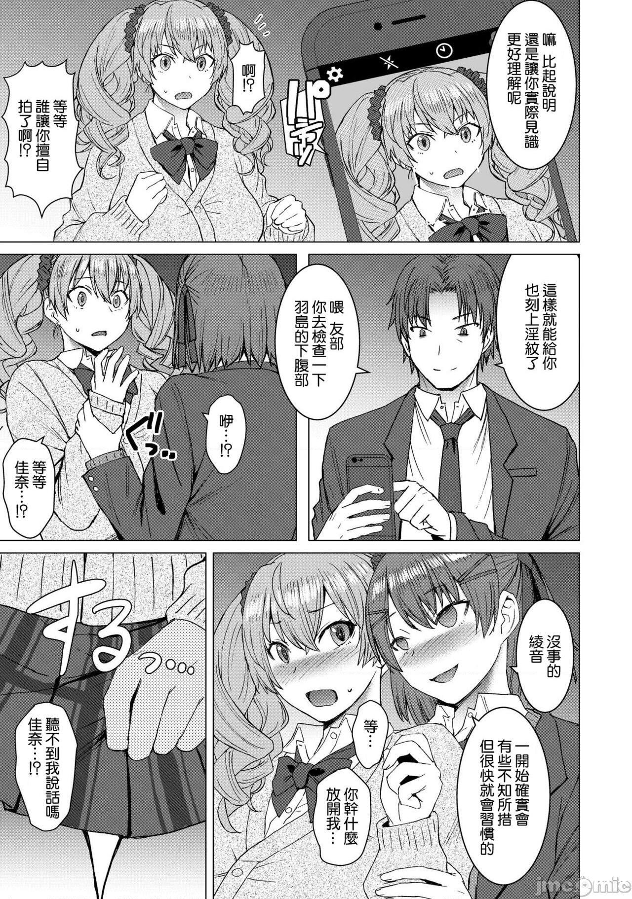 [空気系☆漢化] [爆乳フルネルソン (黒龍眼)] 淫紋交尾アプリ chapter2 [DL版], страница 9