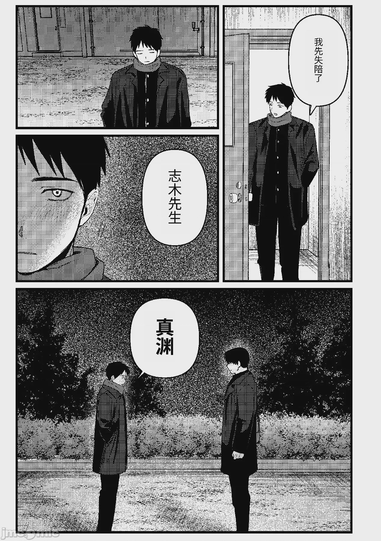 第1话, страница 104