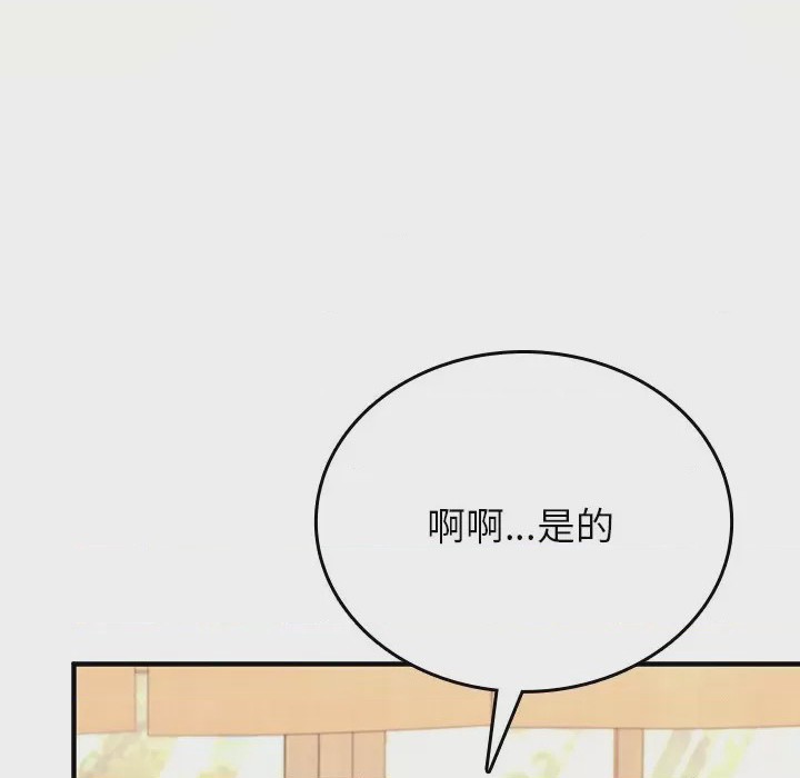 第1话 不一樣的甜點 第1話, страница 232