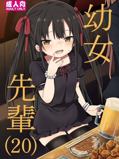 โปสเตอร์สำหรับ (C99) [Grand lemon(隣)] ○女先輩(20)