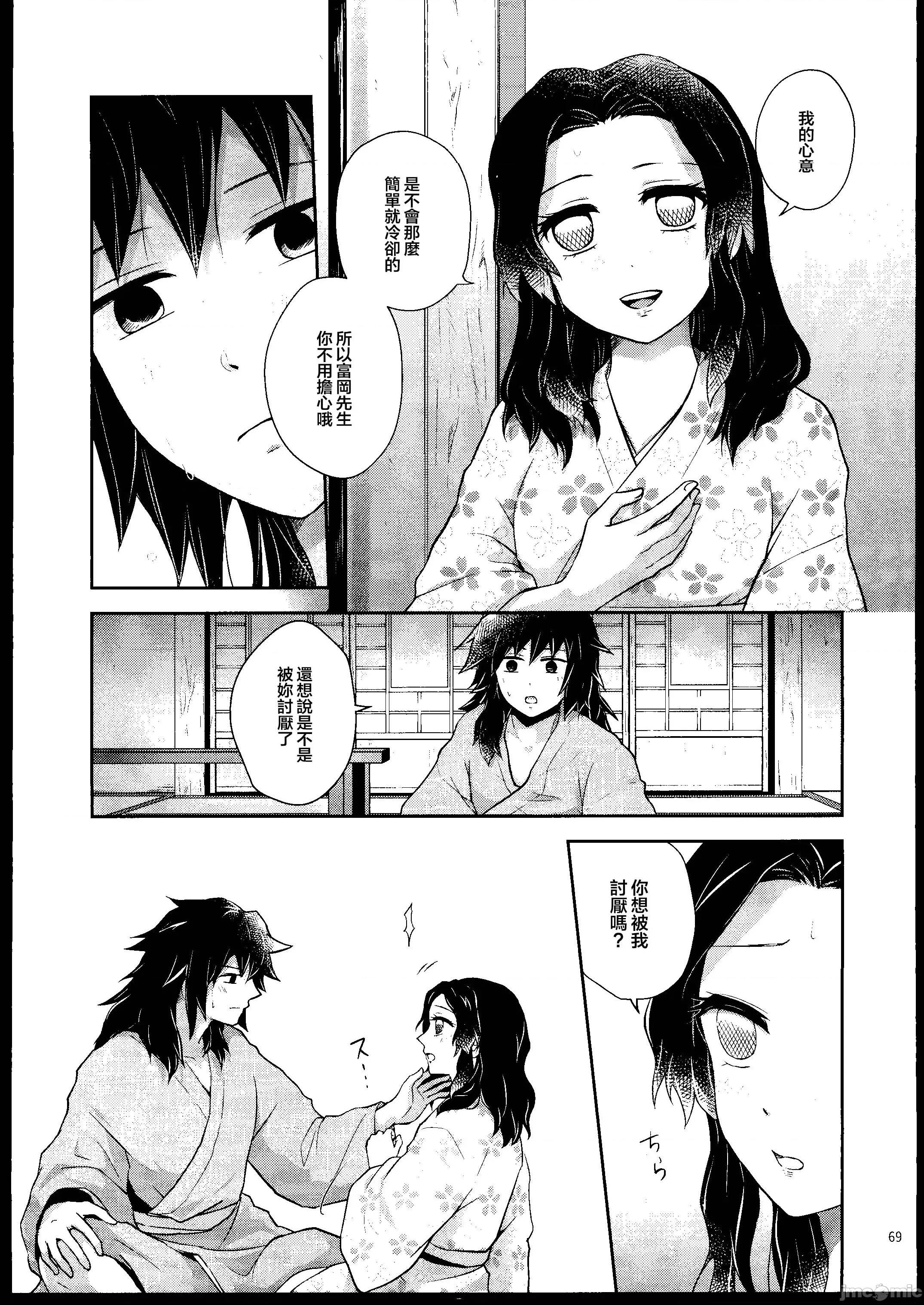 [禁漫漢化組][まぐたいむ(いお)] 愛戯艶噺 (鬼滅の刃) 第1话, pahina 68
