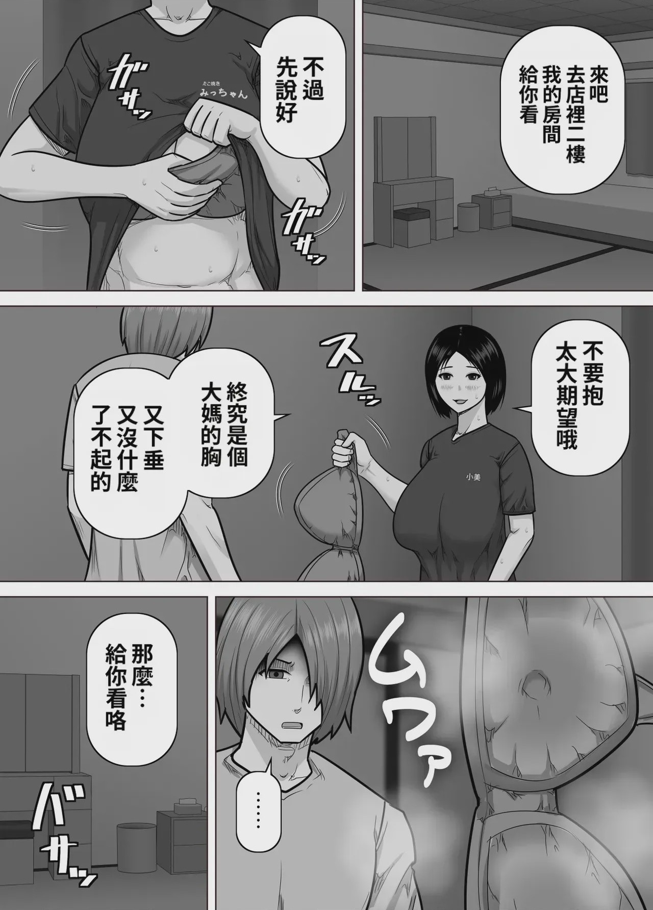 第1话, หน้า 6