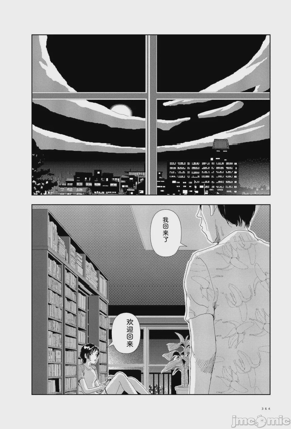 第1话, page 361