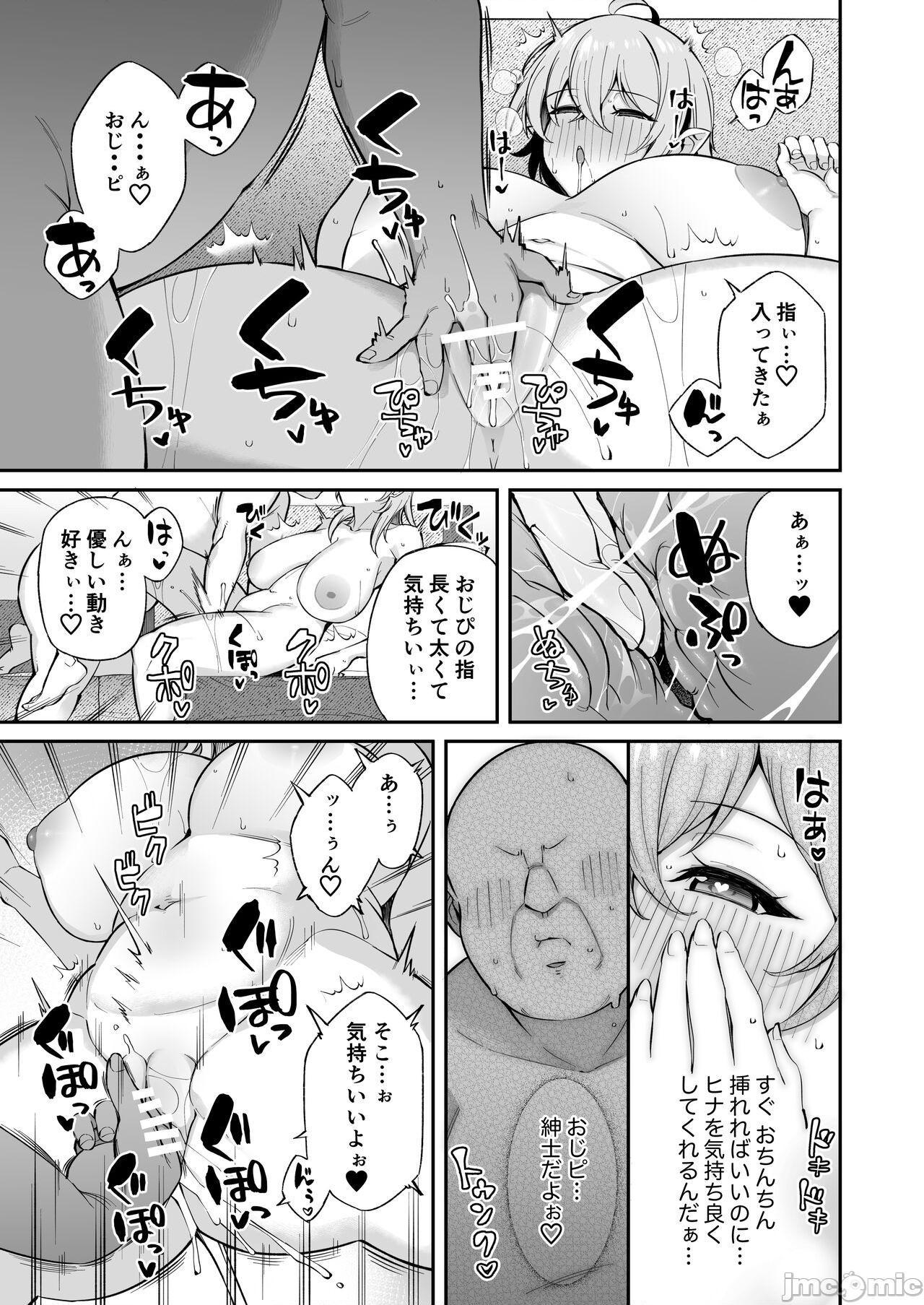 [葵家 (Shingo.)] おじピとサキュバス、22 ページ