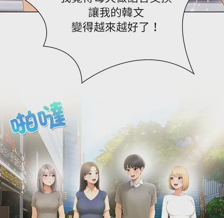 第1话 和正妹們的語言交換 第1話, page 99