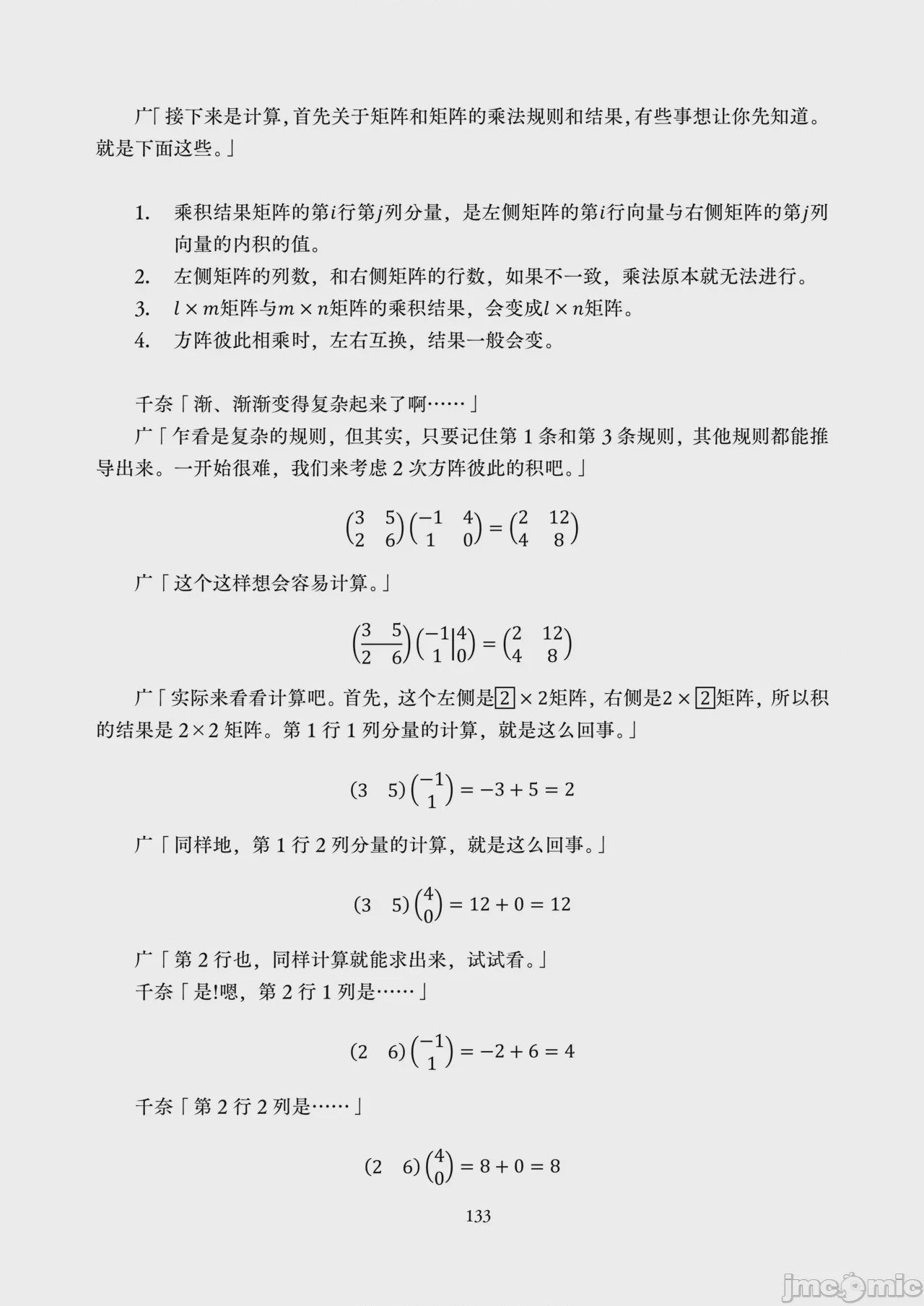 第1话, страница 135