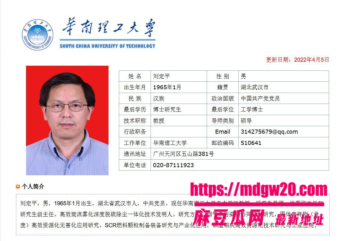华南理工大学教授刘定平彻底翻车 把学生肚子搞大了怀孕三个月不负责 光头家长上门讨说法当街高喊误人子弟