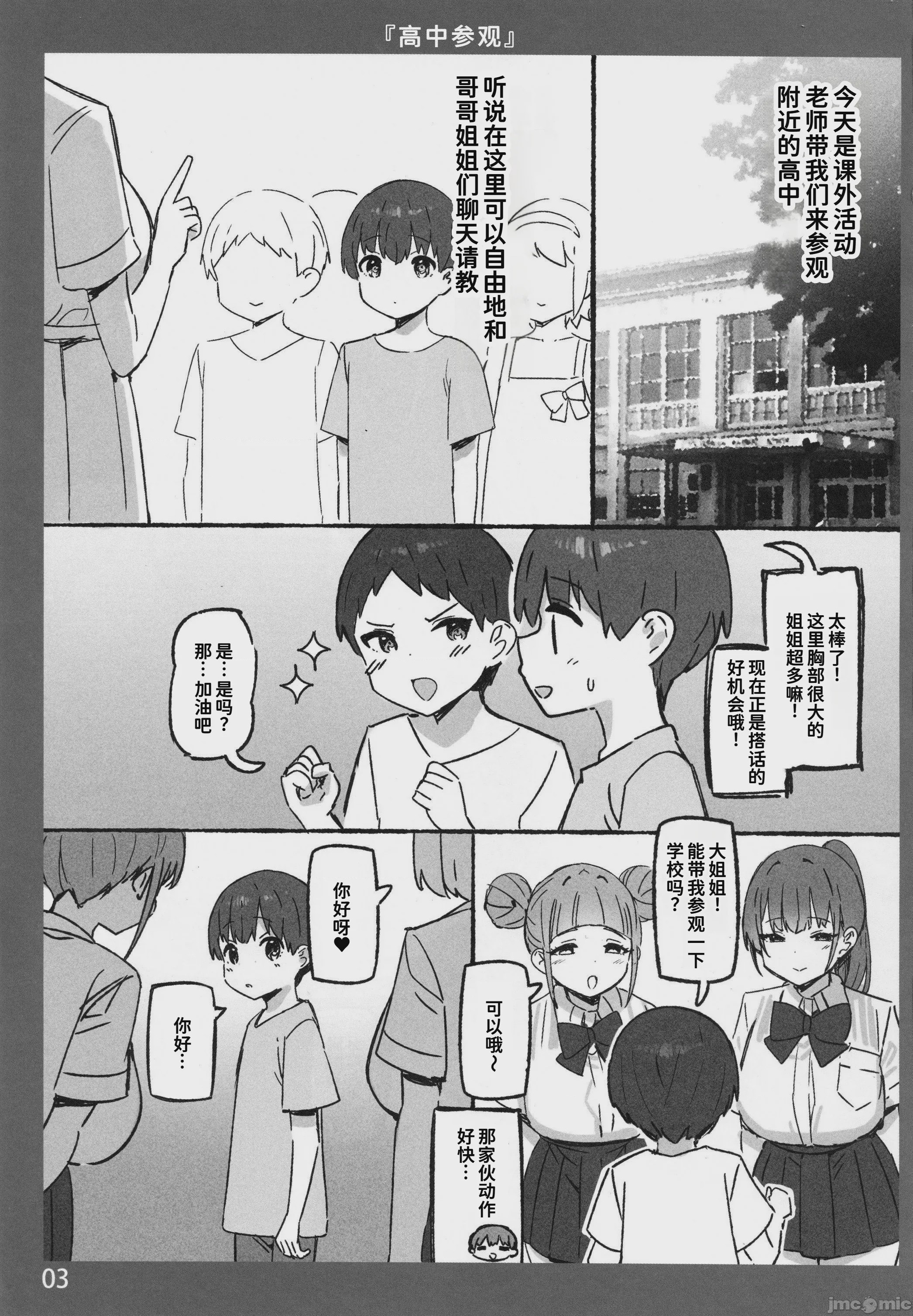 第1话, page 2