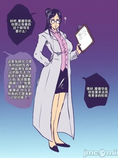 從科學家到性感秘書[流芯宇宙機翻][Shishikasama] From Scientist to Sexy Secretary 的封面