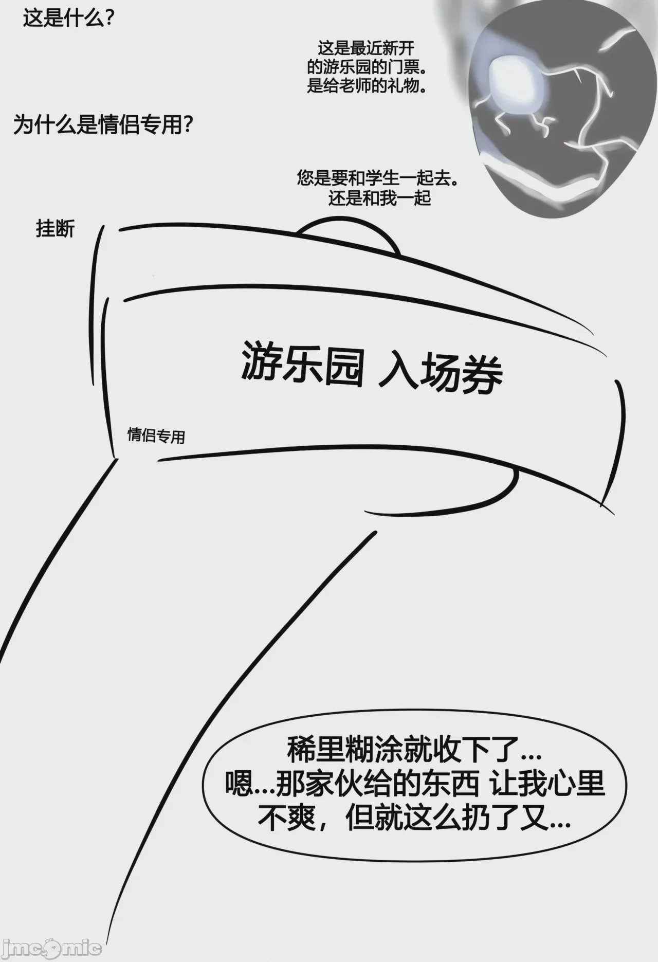 第1话, страница 73