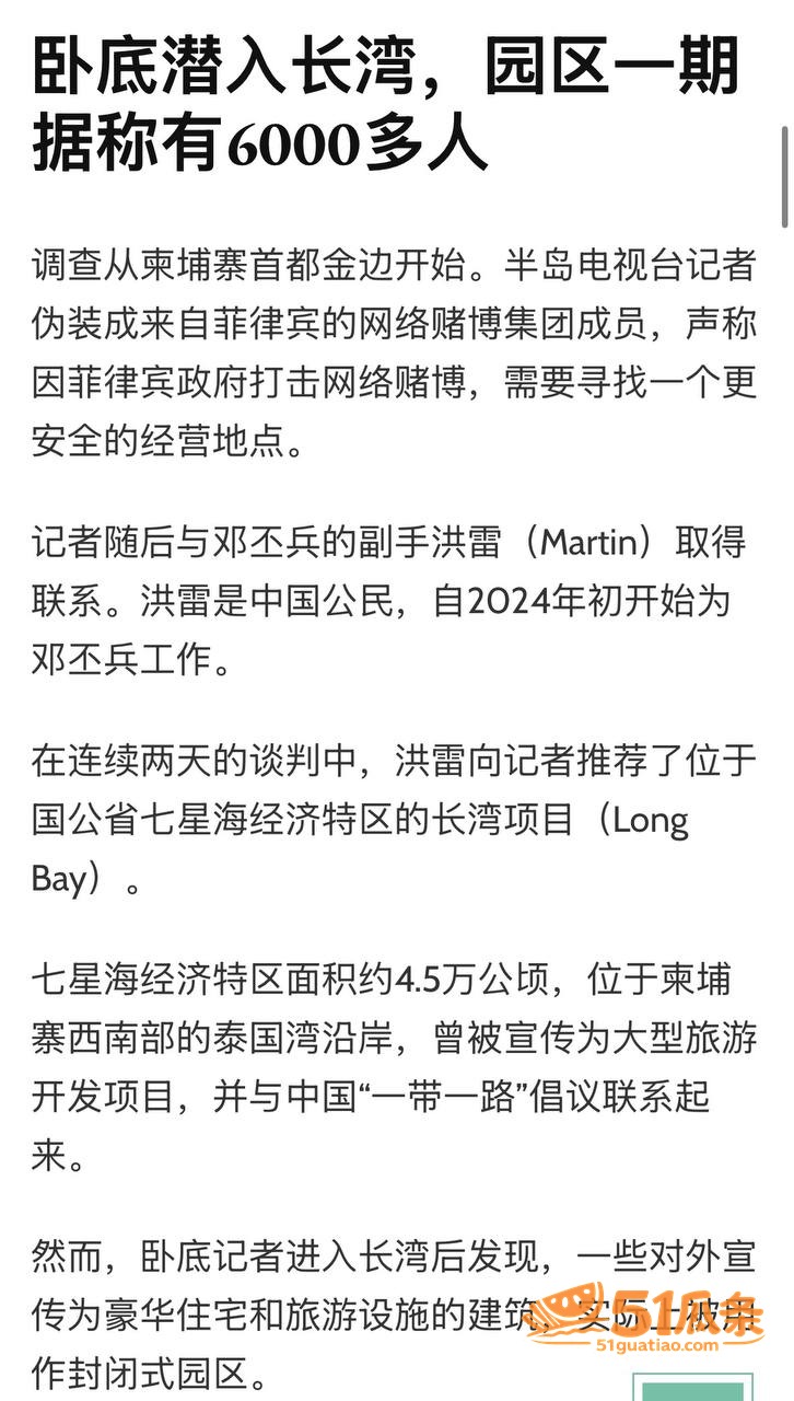 邓丕兵 柬埔寨七星海相关图片5