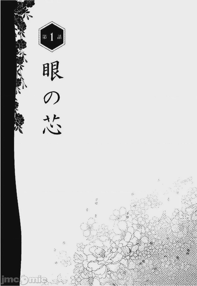 第1话, страница 5