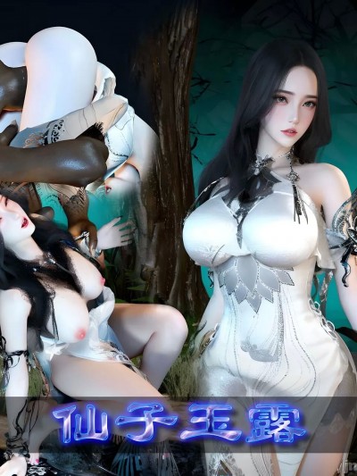 Áp phích cho 仙子玉露