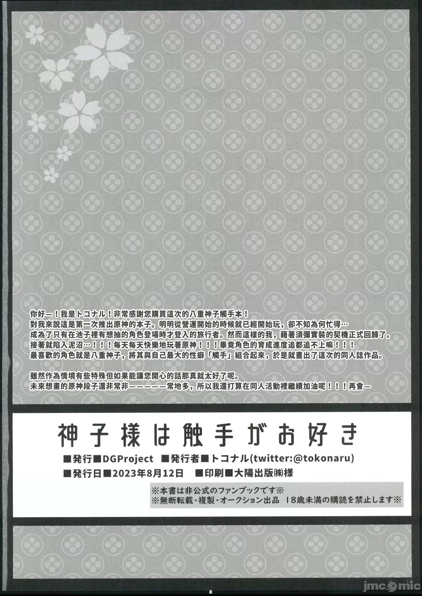 神子大人喜歡觸手[屑狐很騷漢化] (C102) [DGProject (トコナル)] 神子様は触手がお好き (原神) [中国翻訳] 第1话, страница 17