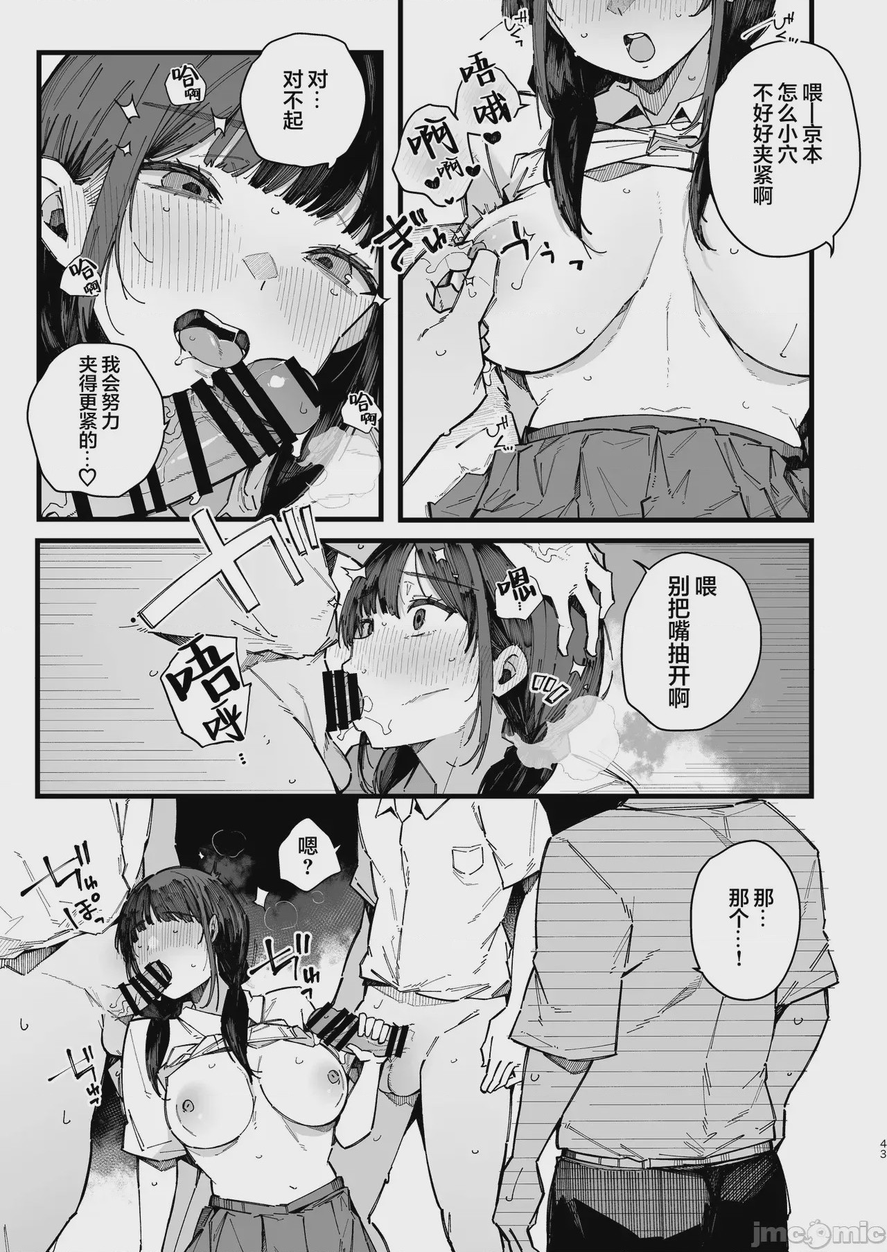 第1话，第 42 頁