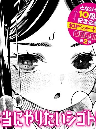 Poster for The job I really want to do!!! [Hazuki Translation Group] [Fujitaka Tsumuri] The job I really want to do!!!