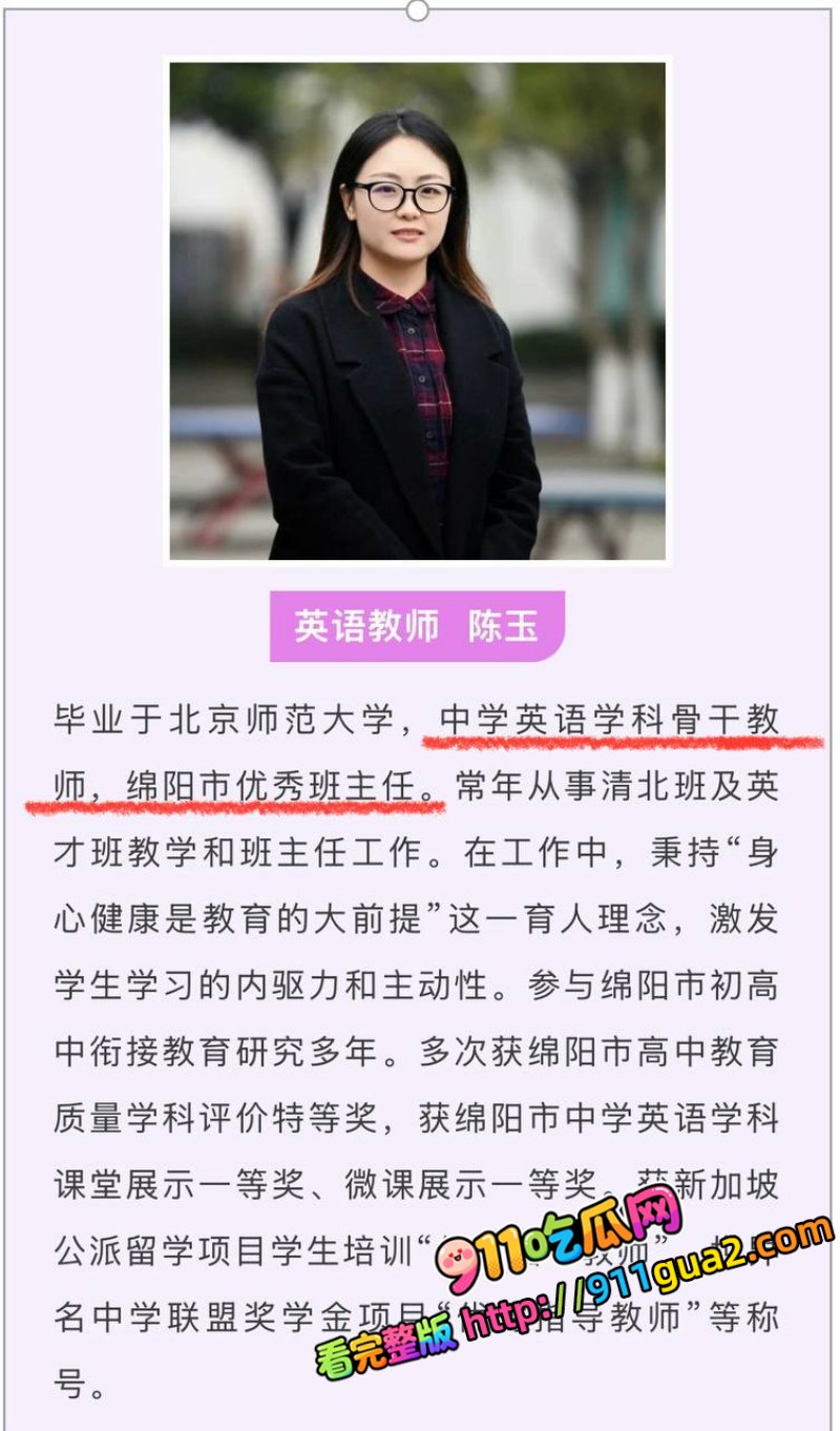 绵阳南山中学校长 徐勇 深度爆料 出轨女教师搞婚外情 照片22