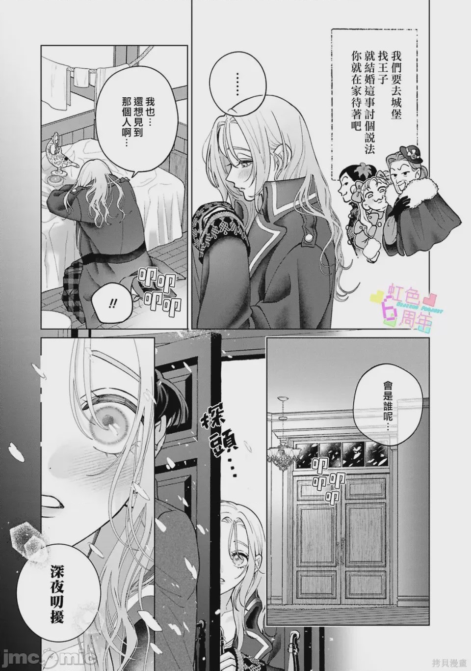 第1话 魔法が解けたその先で―― 秘密の独占求愛, страница 22