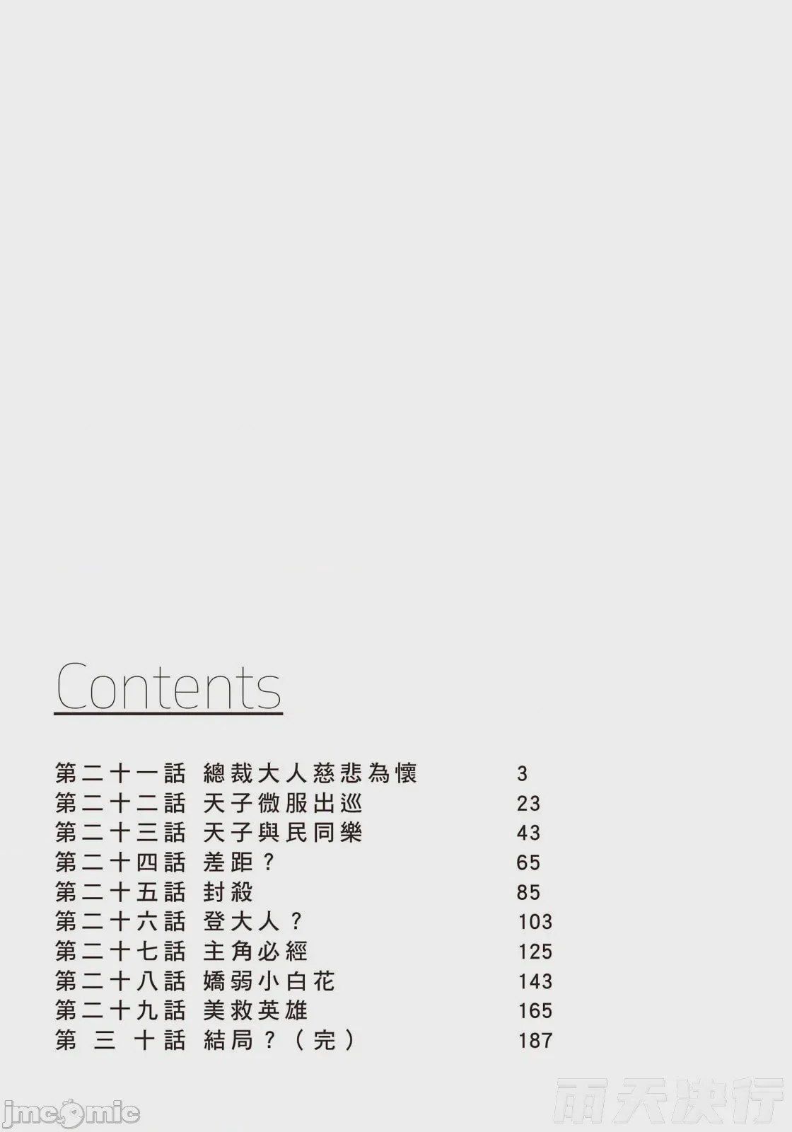 第1话, страница 4