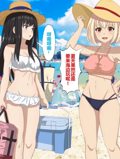 Áp phích cho [莉可莉丝同人H·拉特兰C汉化组] ばななすたいる·百合の休假日