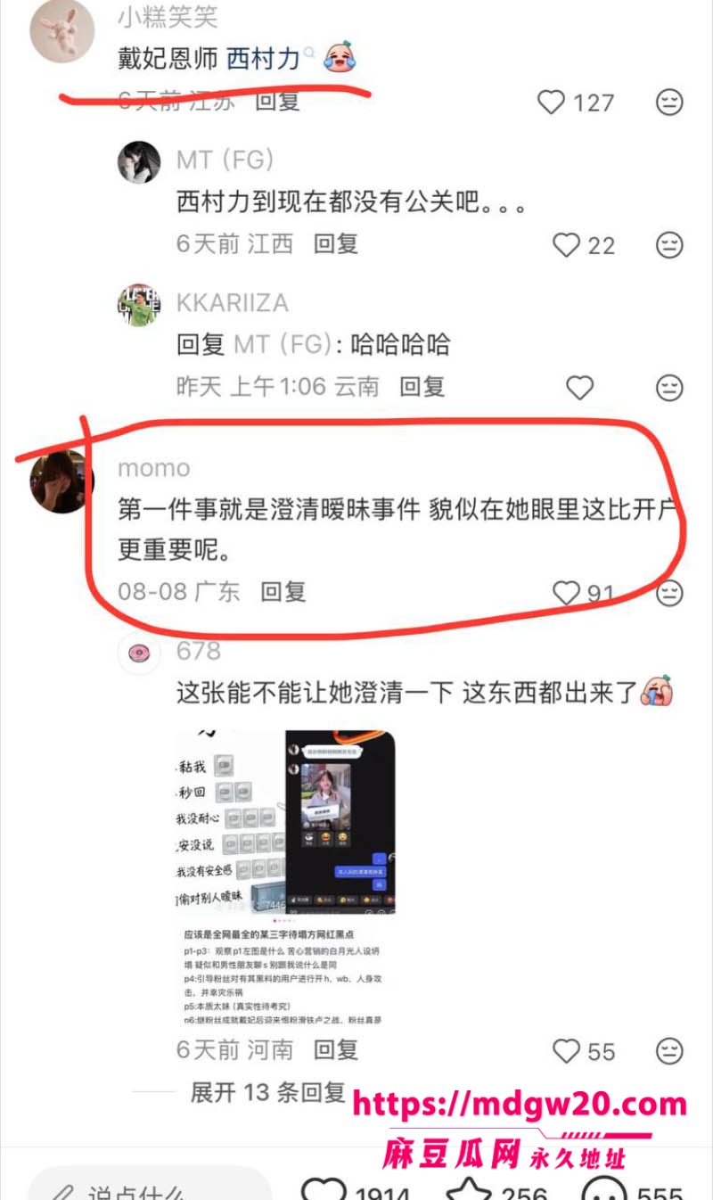 398万粉抖音女网红戴馨菲翻车 粉丝群开户网暴素人 暧昧聊天记录性爱视频全被扒