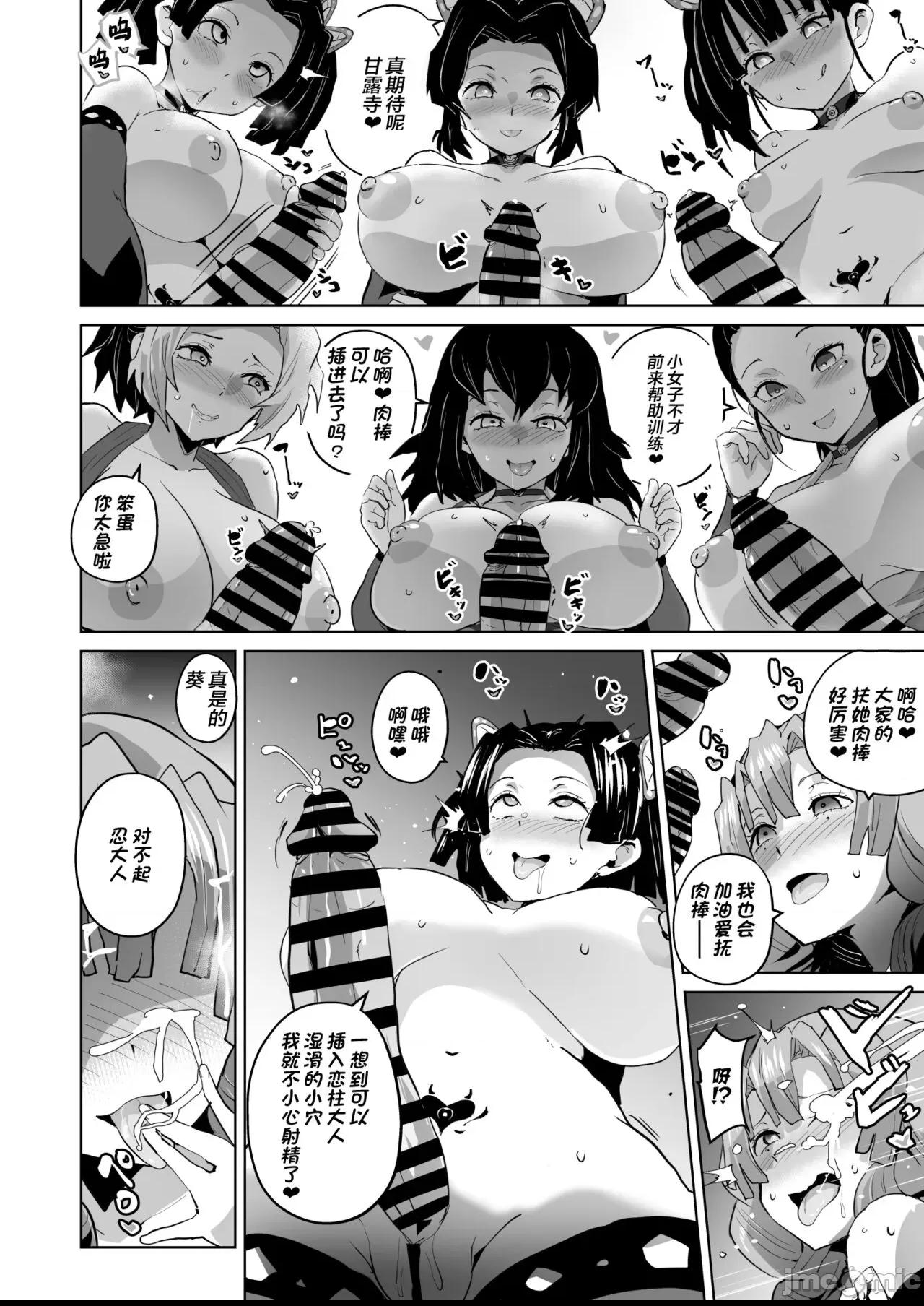(C102) [海虎战神汉化组汉化] [アヘアジフ (さなつき、日高久志)] 堕つ滅弐 (鬼滅の刃) [DL版] [中国翻訳] 第1话, page 24