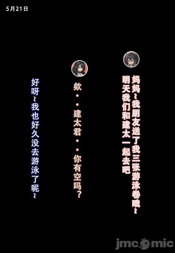 (AI作画)——我的妈妈最近很奇怪（上） 私の母は最近変です 第1话, страница 152