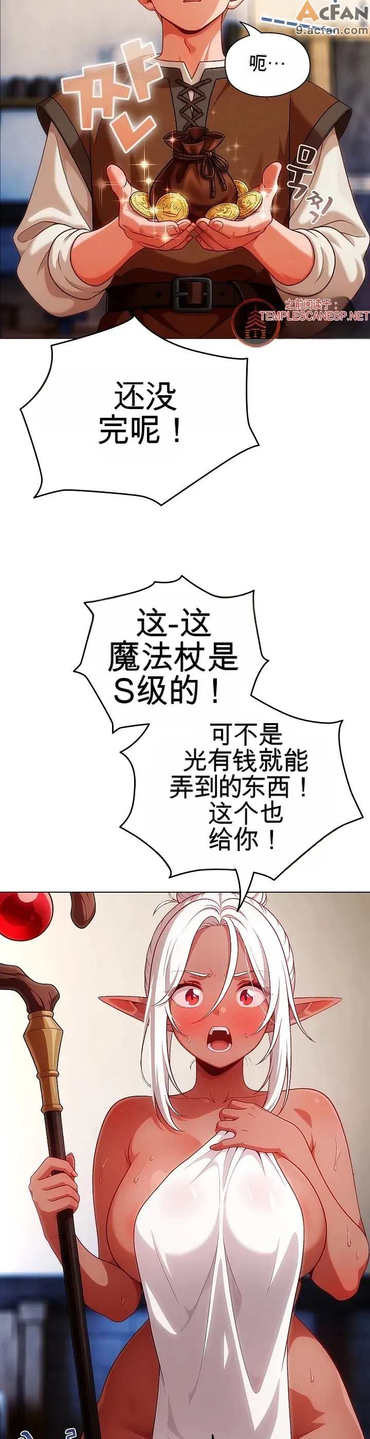 她假裝自己是黑暗精靈！_1-6話、28 ページ